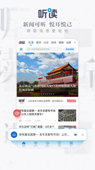 海报新闻app截图